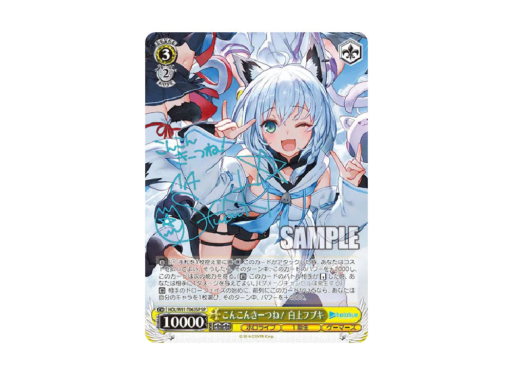 【PSA10】　HOL/W91-T063SP　こんこんきーつね！ 白上フブキ こんこんきーつね！白上フブキ sp - メルカリ