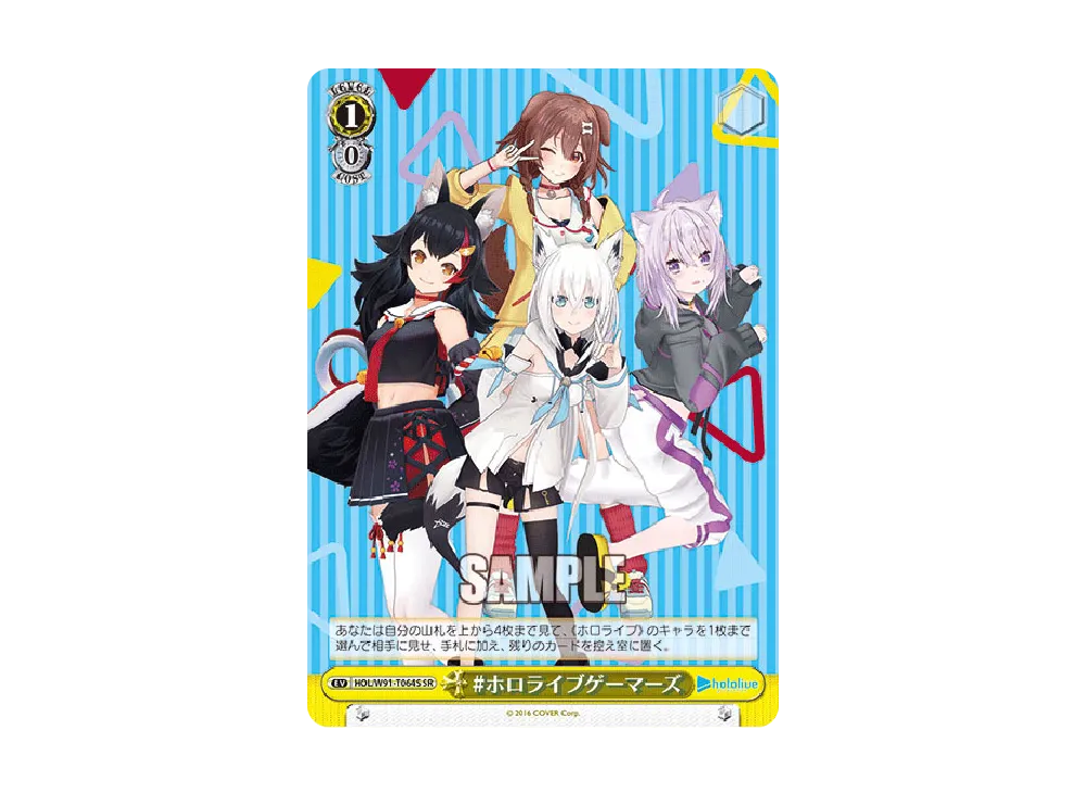 #ホロライブゲーマーズ SR [HOL/W91-T064S](トライアルデッキ+「ホロライブゲーマーズ」)