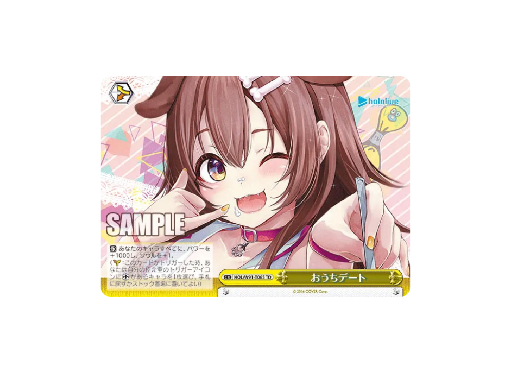 おうちデート TD [HOL/W91-T065](トライアルデッキ+「ホロライブゲーマーズ」)