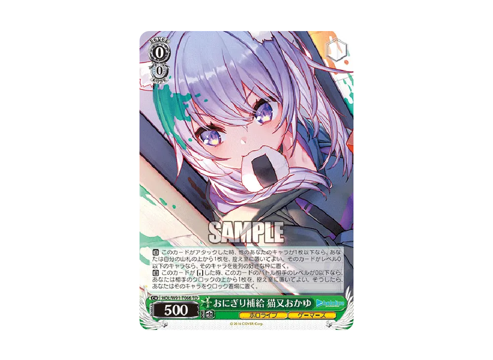 おにぎり補給 猫又おかゆ TD [HOL/W91-T066](トライアルデッキ+「ホロライブゲーマーズ」)