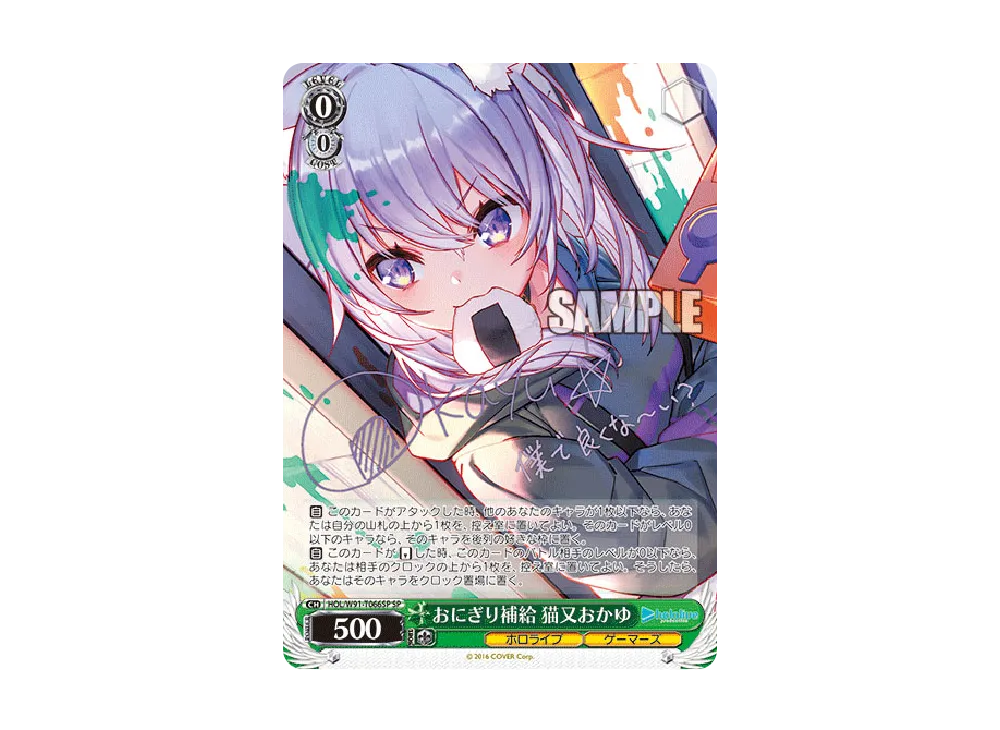 おにぎり補給 猫又おかゆ SP [HOL/W91-T066SP](トライアルデッキ+「ホロライブゲーマーズ」)