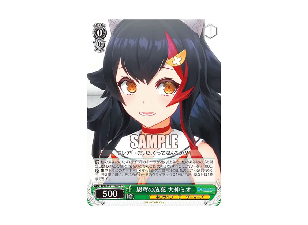 思考の放棄 大神ミオ TD [HOL/W91-T067](トライアルデッキ+「ホロライブゲーマーズ」)