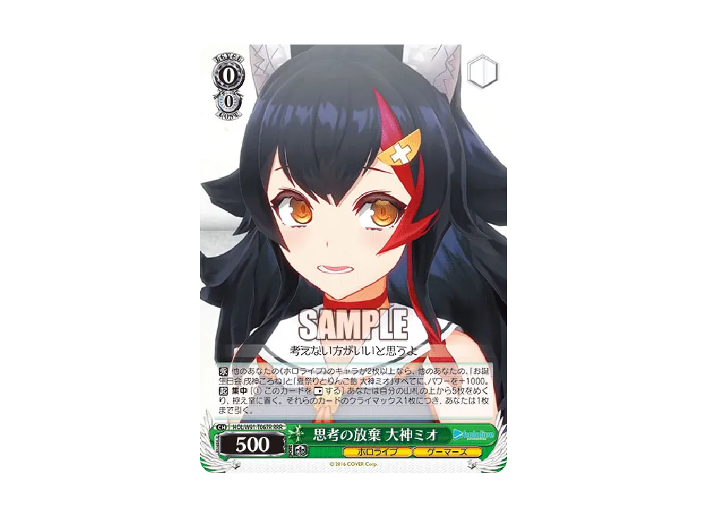 思考の放棄 大神ミオ RRR [HOL/W91-T067R](トライアルデッキ+「ホロライブゲーマーズ」)