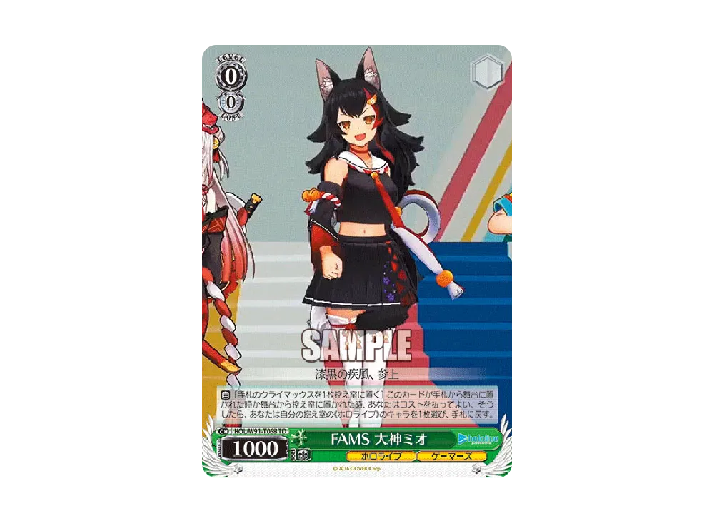 FAMS 大神ミオ TD [HOL/W91-T068](トライアルデッキ+「ホロライブゲーマーズ」)