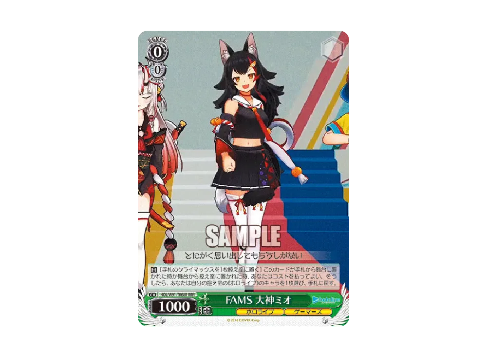 FAMS 大神ミオ RRR [HOL/W91-T068R](トライアルデッキ+「ホロライブゲーマーズ」)