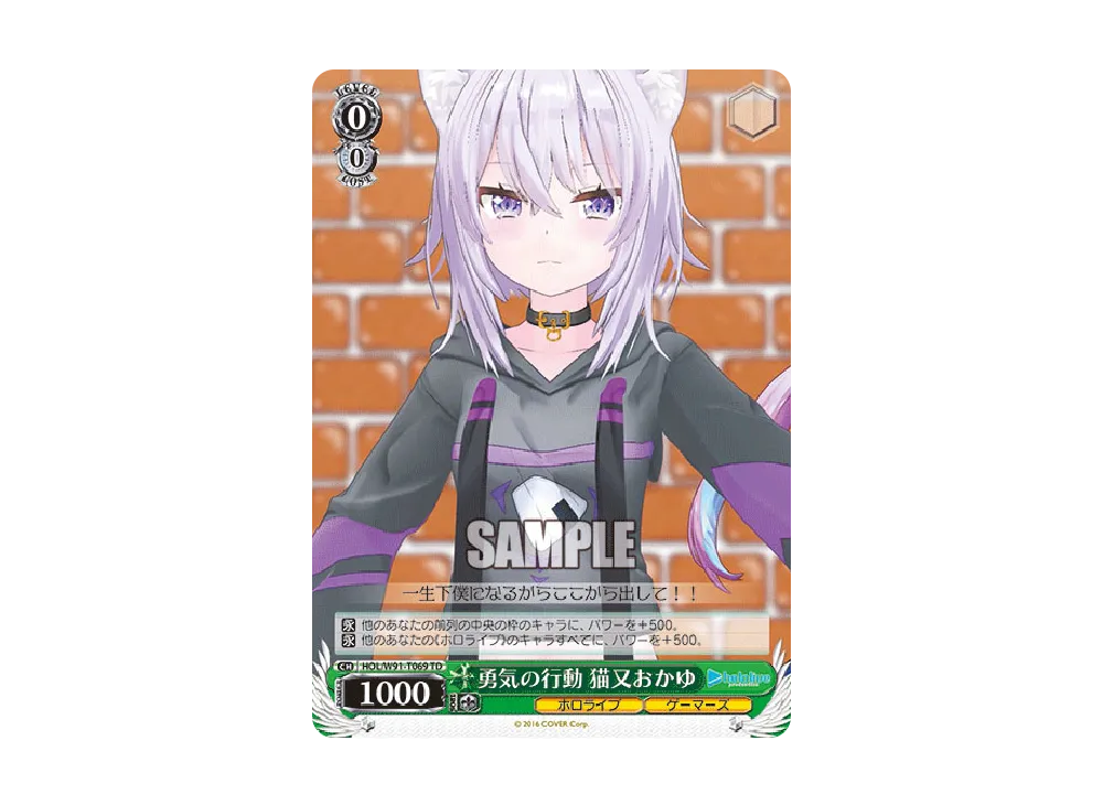 勇気の行動 猫又おかゆ TD [HOL/W91-T069](トライアルデッキ+「ホロライブゲーマーズ」)