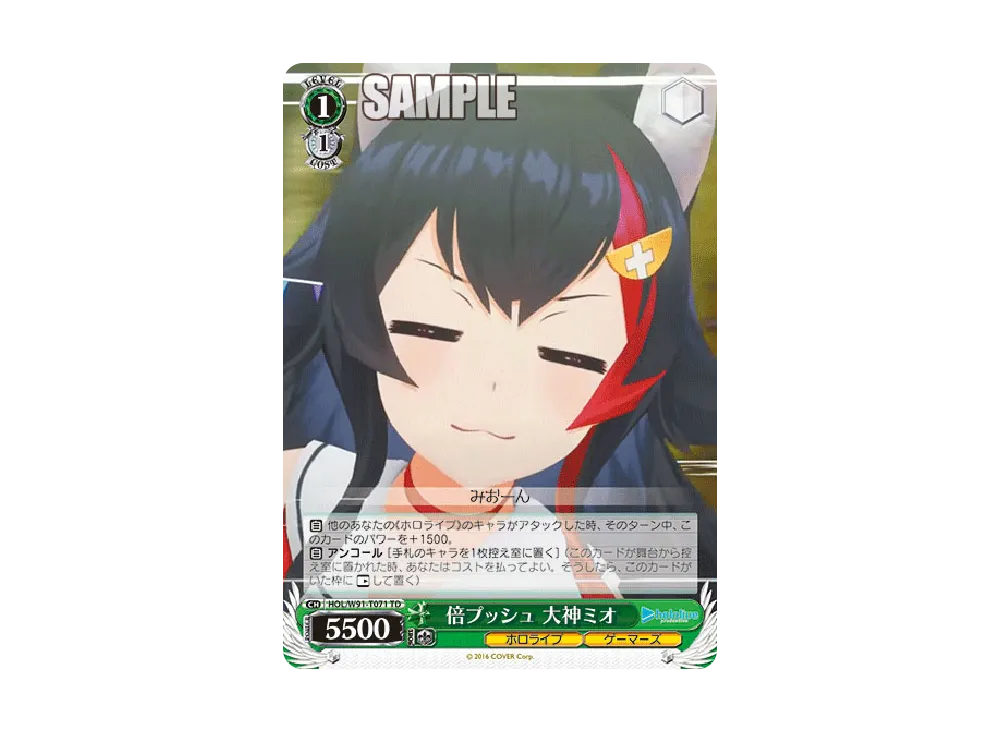 倍プッシュ 大神ミオ TD [HOL/W91-T071](トライアルデッキ+「ホロライブゲーマーズ」)