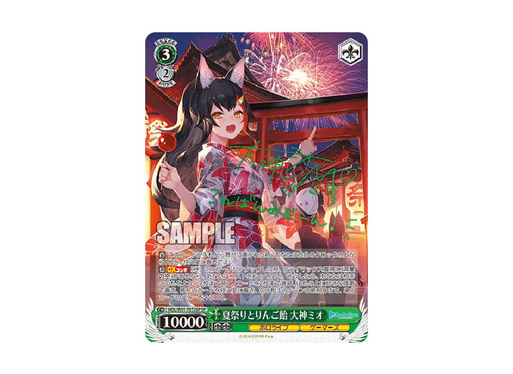 【四糸乃】【美品】夏祭りとりんご飴　大神ミオ　トライアルデッキSP 夏祭りとりんご飴 大神ミオ SP [HOL/W91-T073SP](トライアルデッキ+