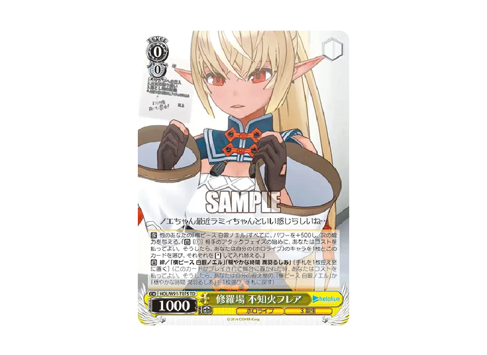 修羅場 不知火フレア TD [HOL/W91-T075](トライアルデッキ+「ホロライブ3期生」)
