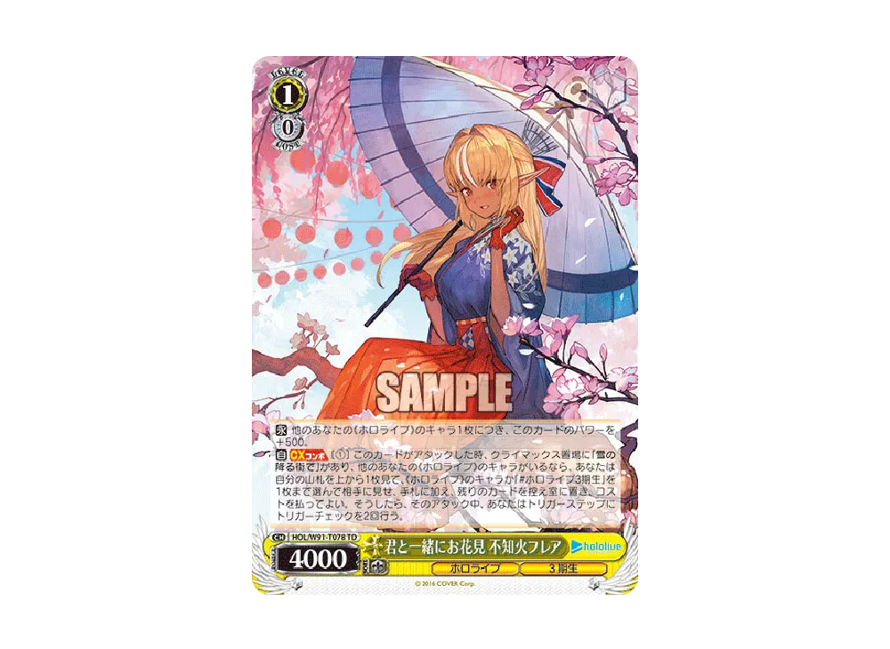 君と一緒にお花見 不知火フレア TD [HOL/W91-T078](トライアルデッキ+「ホロライブ3期生」)