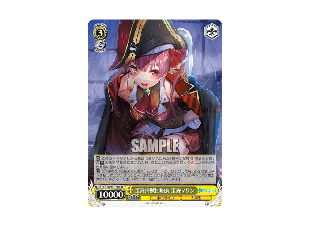 宝鐘海賊団船長 宝鐘マリン TD [HOL/W91-T080](トライアルデッキ+「ホロライブ3期生」)