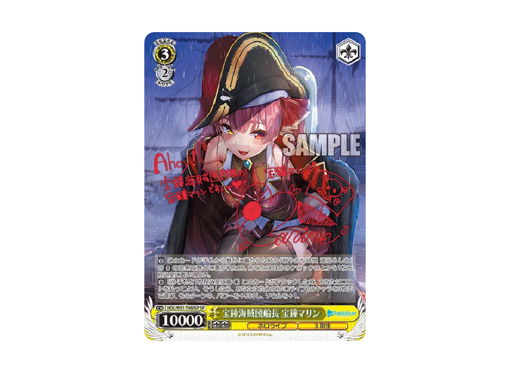 宝鐘海賊団船長 宝鐘マリン SP [HOL/W91-T080SP](トライアルデッキ+