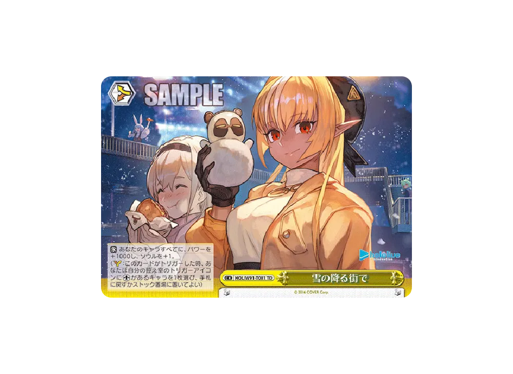 雪の降る街で TD [HOL/W91-T081](トライアルデッキ+「ホロライブ3期生」)
