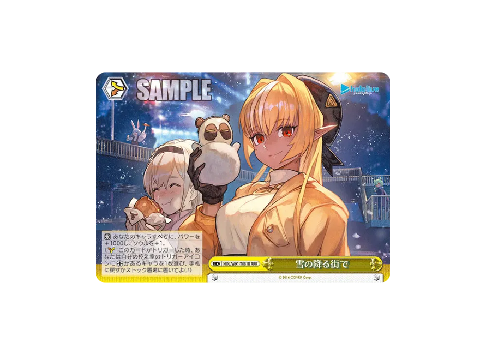 雪の降る街で RRR [HOL/W91-T081R](トライアルデッキ+「ホロライブ3期生」)