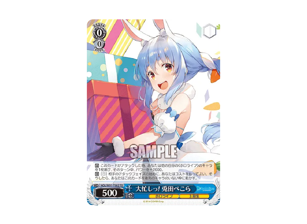 大忙しっ! 兎田ぺこら TD [HOL/W91-T082](トライアルデッキ+「ホロライブ3期生」)