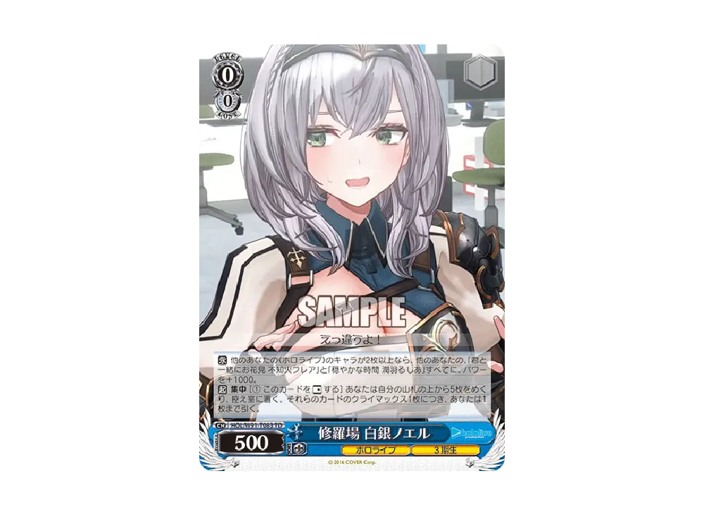 修羅場 白銀ノエル TD [HOL/W91-T083](トライアルデッキ+「ホロライブ3期生」)
