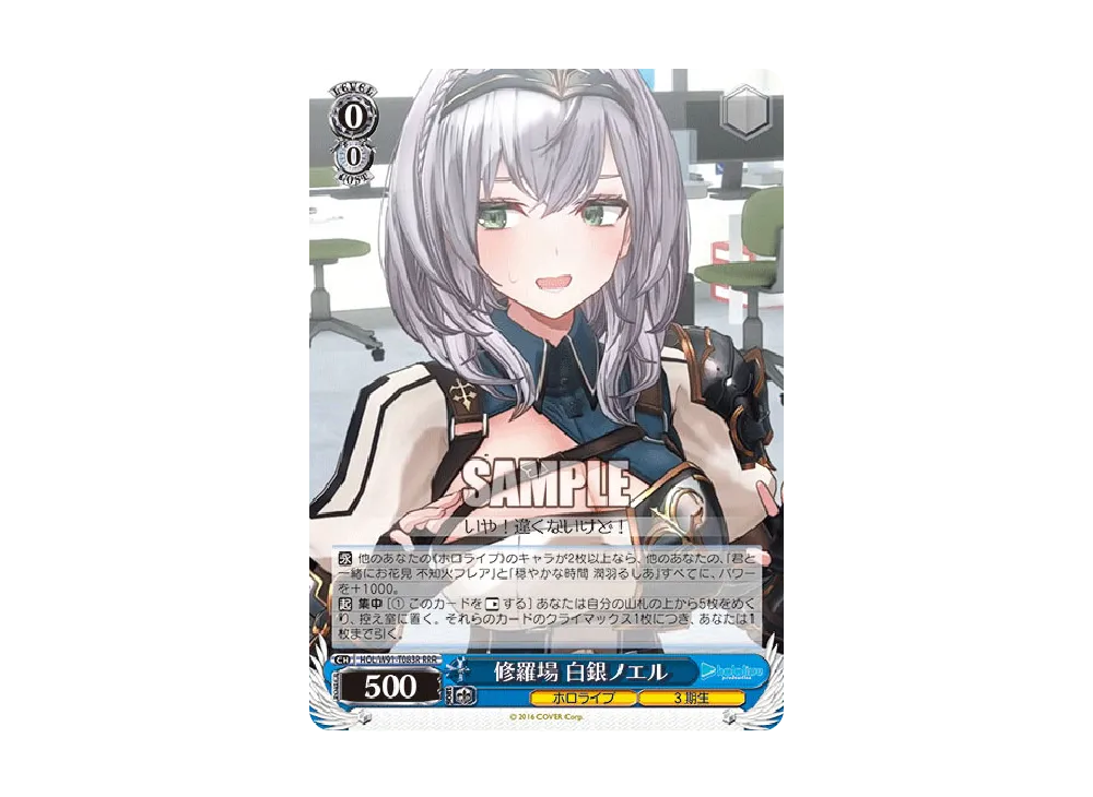 修羅場 白銀ノエル RRR [HOL/W91-T083R](トライアルデッキ+「ホロライブ3期生」)