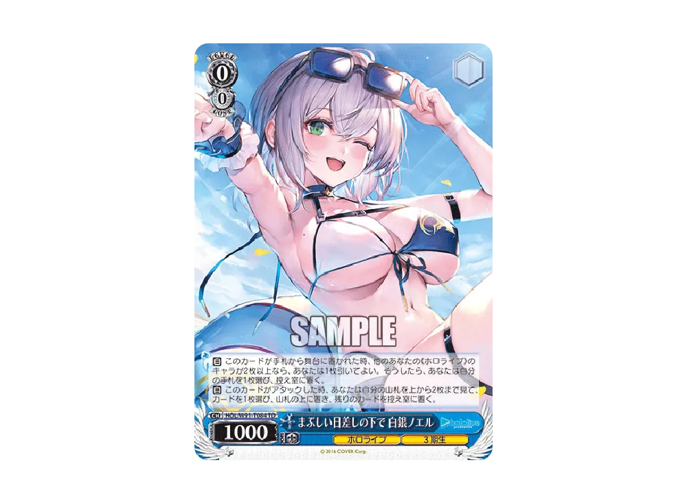 まぶしい日差しの下で 白銀ノエル TD [HOL/W91-T084](トライアルデッキ