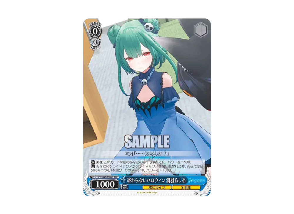 終わらないハロウィン 潤羽るしあ RRR [HOL/W91-T085R](トライアルデッキ+「ホロライブ3期生」)