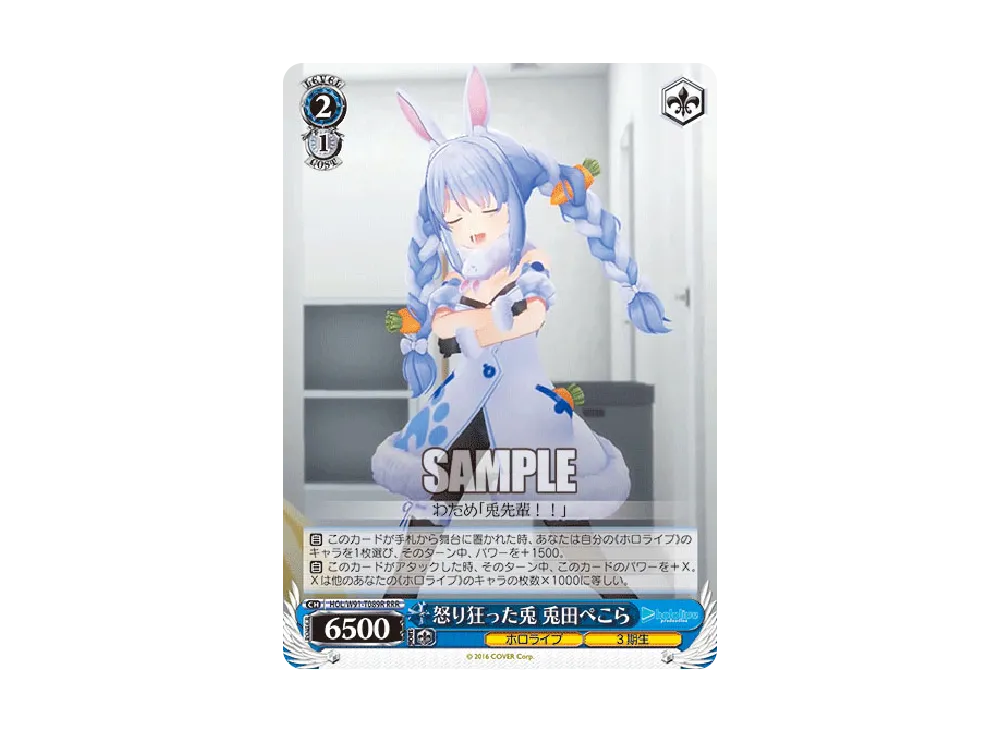 怒り狂った兎 兎田ぺこら RRR [HOL/W91-T089R](トライアルデッキ+「ホロライブ3期生」)
