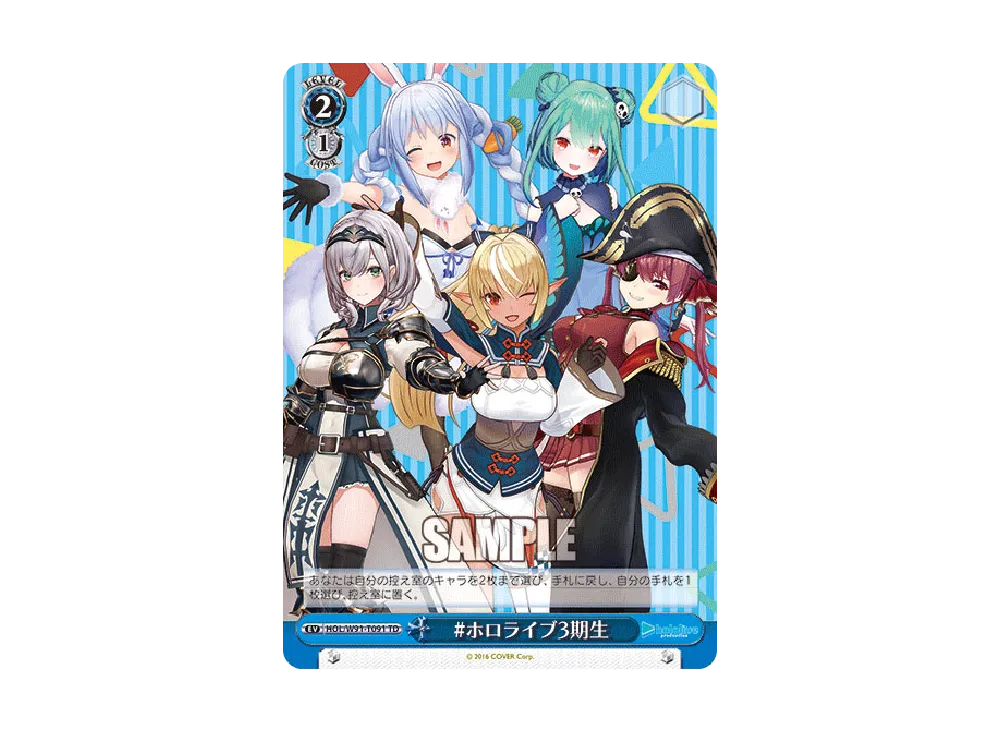 #ホロライブ3期生 TD [HOL/W91-T091](トライアルデッキ+「ホロライブ3期生」)