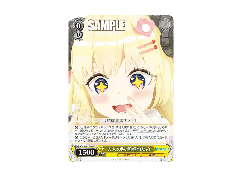大人の味 角巻わため TD [HOL/W91-T094](トライアルデッキ+「ホロライブ4期生」)
