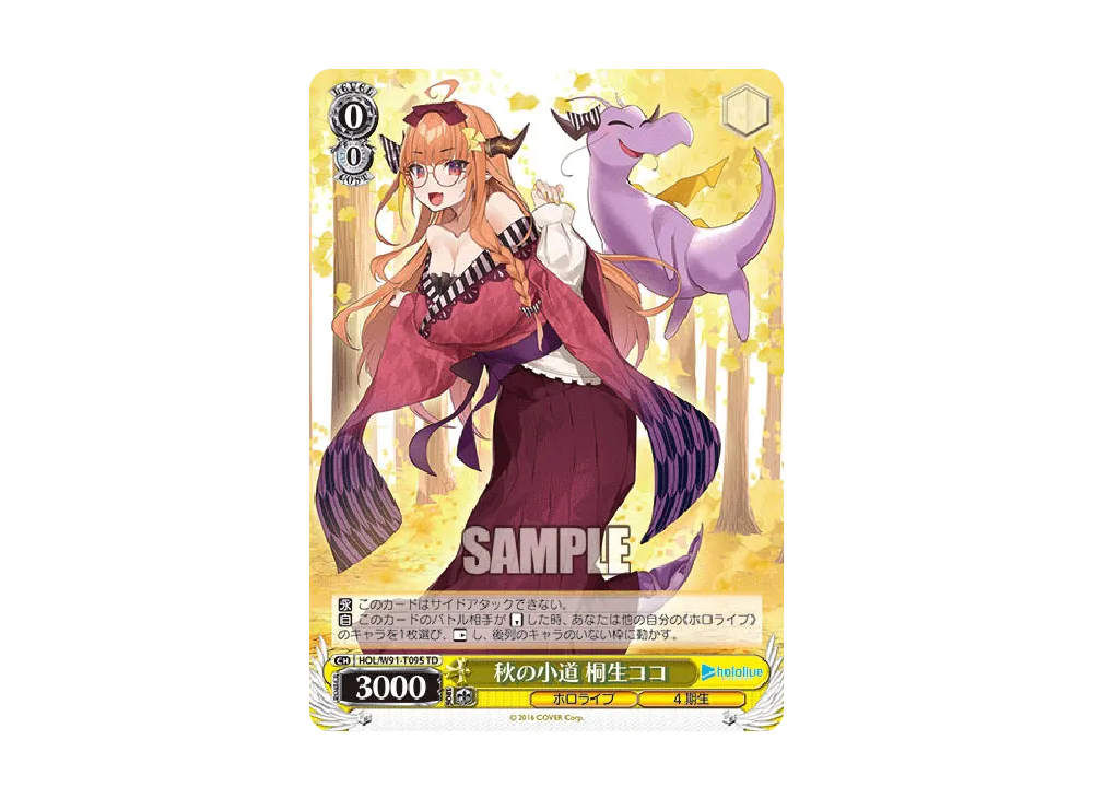秋の小道 桐生ココ TD [HOL/W91-T095](トライアルデッキ+「ホロライブ4期生」)
