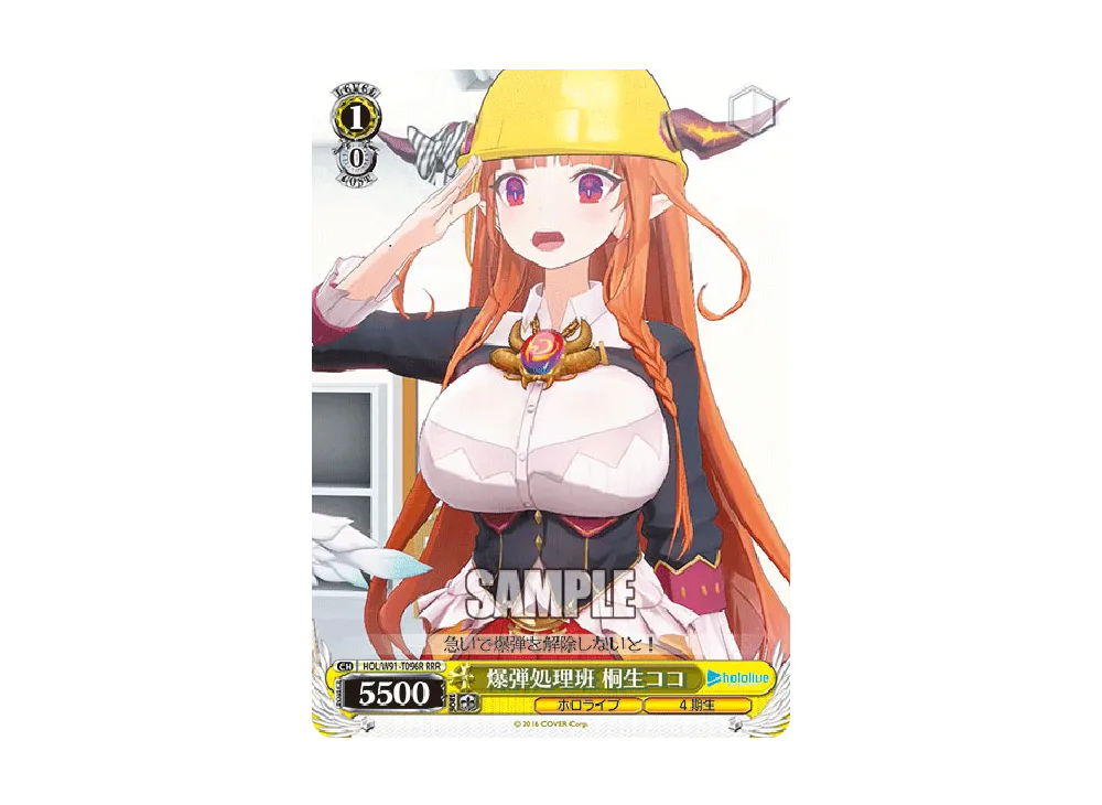 爆弾処理班 桐生ココ RRR [HOL/W91-T096R](トライアルデッキ+「ホロライブ4期生」)