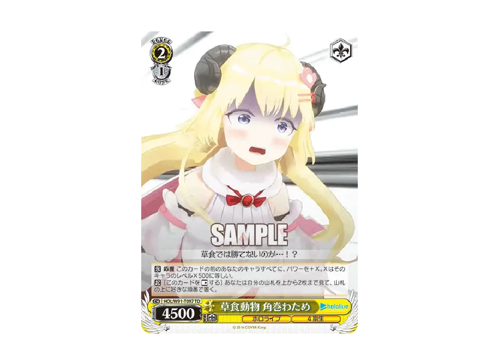 草食動物 角巻わため TD [HOL/W91-T097](トライアルデッキ+「ホロライブ4期生」)