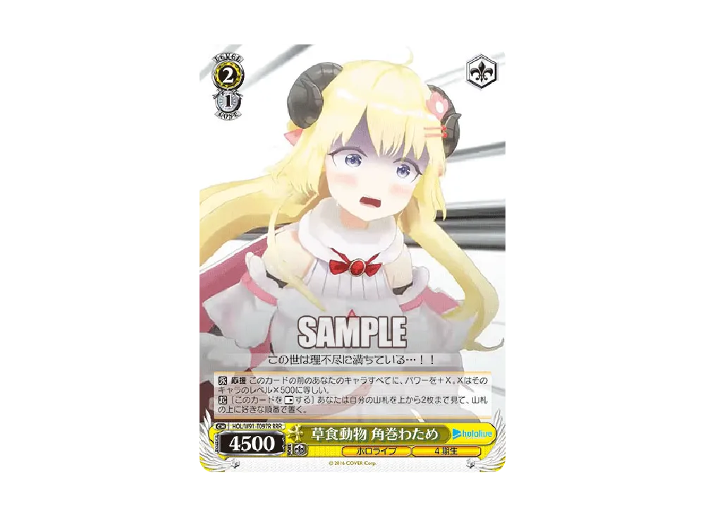 草食動物 角巻わため RRR [HOL/W91-T097R](トライアルデッキ+「ホロライブ4期生」)