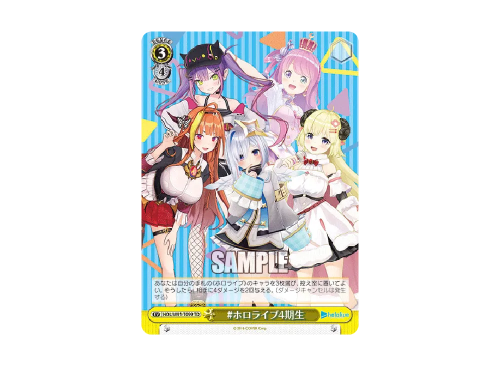 #ホロライブ4期生 TD [HOL/W91-T099](トライアルデッキ+「ホロライブ4期生」)