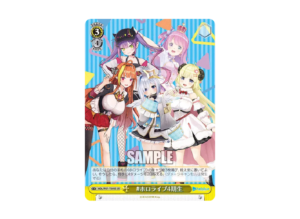 #ホロライブ4期生 SR [HOL/W91-T099S](トライアルデッキ+「ホロライブ4期生」)