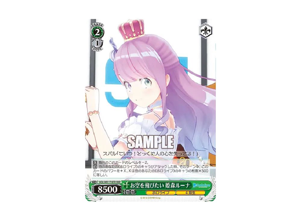 お空を飛びたい 姫森ルーナ RRR [HOL/W91-T107R](トライアルデッキ+「ホロライブ4期生」)