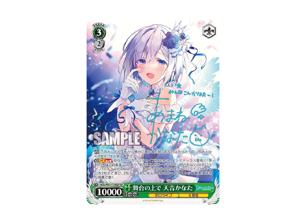 舞台の上で 天音かなた SP [HOL/W91-T108SP](トライアルデッキ+