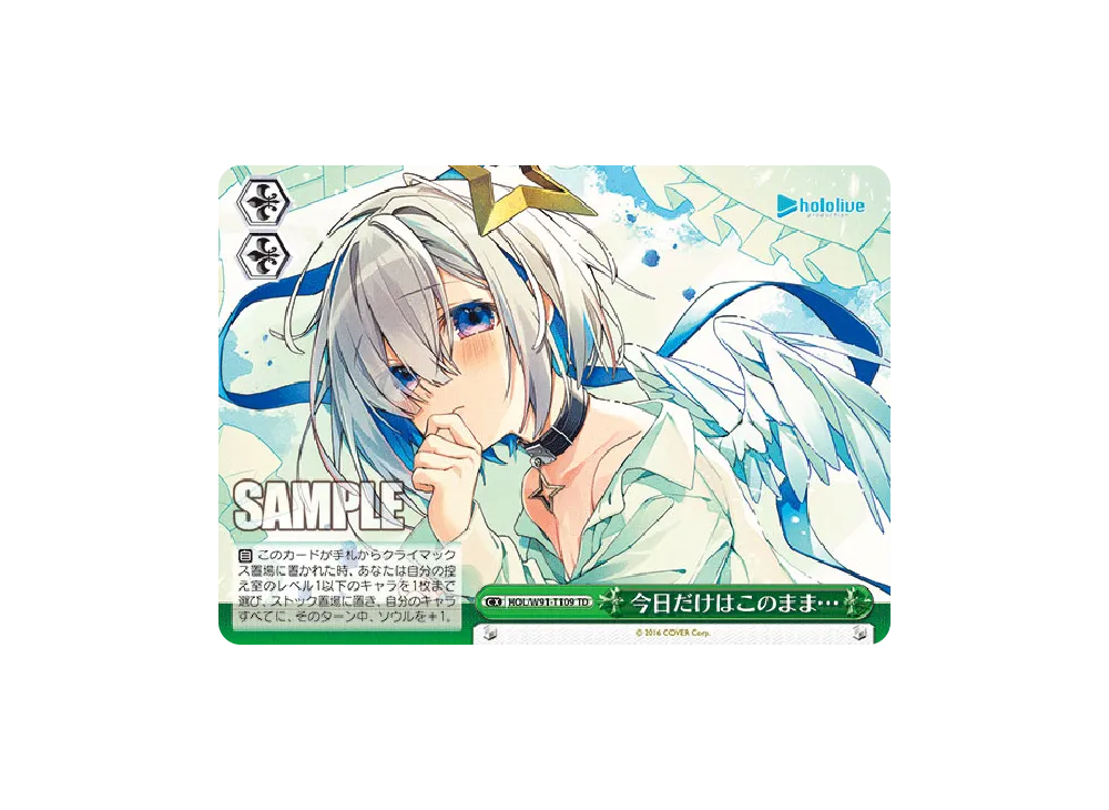 今日だけはこのまま... TD [HOL/W91-T109](トライアルデッキ+「ホロライブ4期生」)
