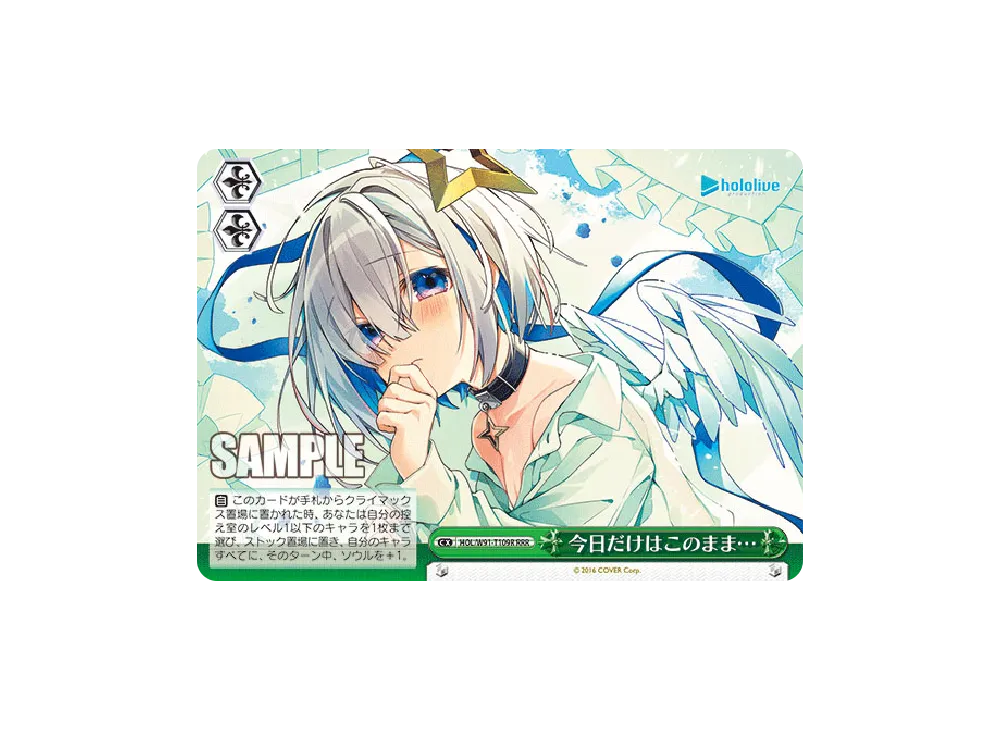 今日だけはこのまま... RRR [HOL/W91-T109R](トライアルデッキ+「ホロライブ4期生」)