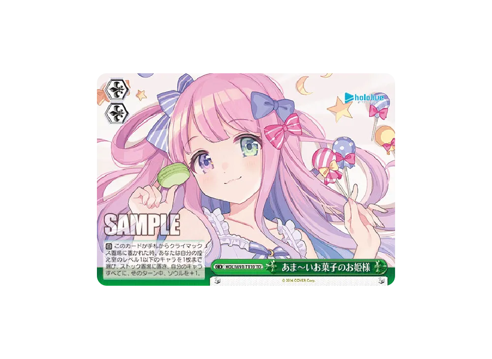 あま~いお菓子のお姫様 TD [HOL/W91-T110](トライアルデッキ+「ホロライブ4期生」)