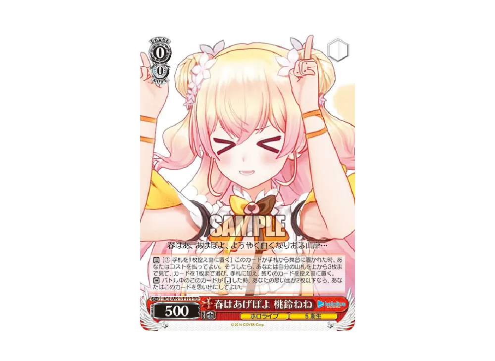 春はあげぽよ 桃鈴ねね TD [HOL/W91-T111](トライアルデッキ+「ホロライブ5期生」)