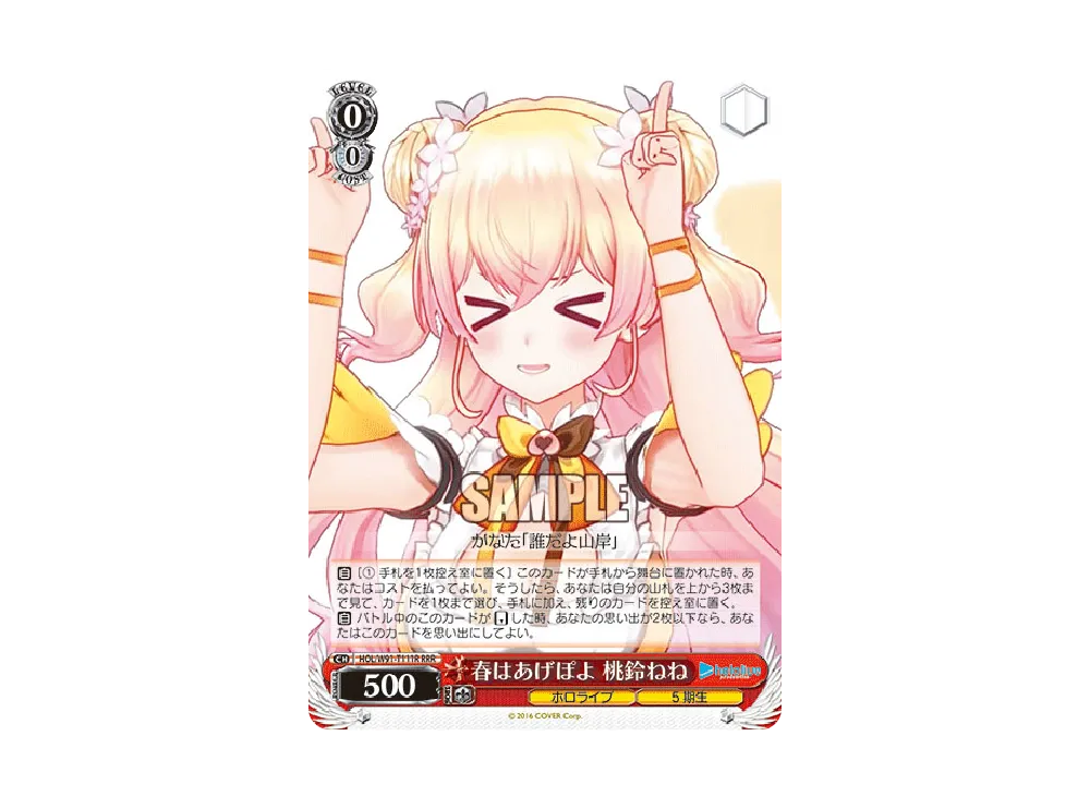 春はあげぽよ 桃鈴ねね RRR [HOL/W91-T111R](トライアルデッキ+「ホロライブ5期生」)