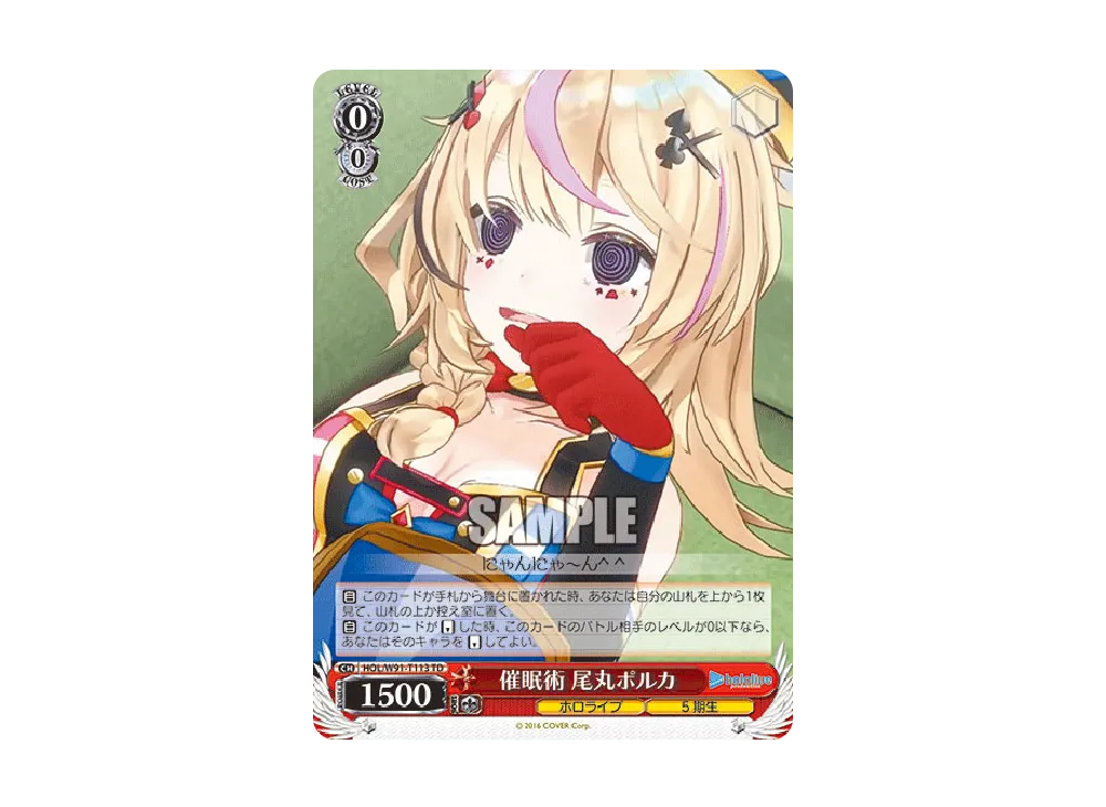 催眠術 尾丸ポルカ TD [HOL/W91-T113](トライアルデッキ+「ホロライブ5期生」)