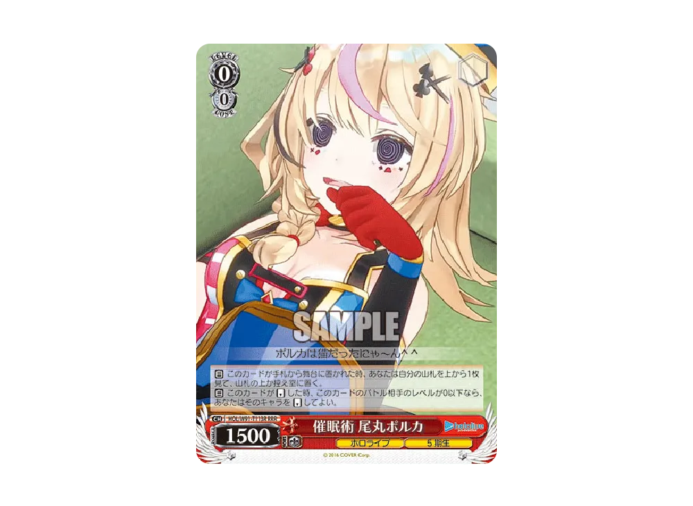催眠術 尾丸ポルカ RRR [HOL/W91-T113R](トライアルデッキ+「ホロライブ5期生」)