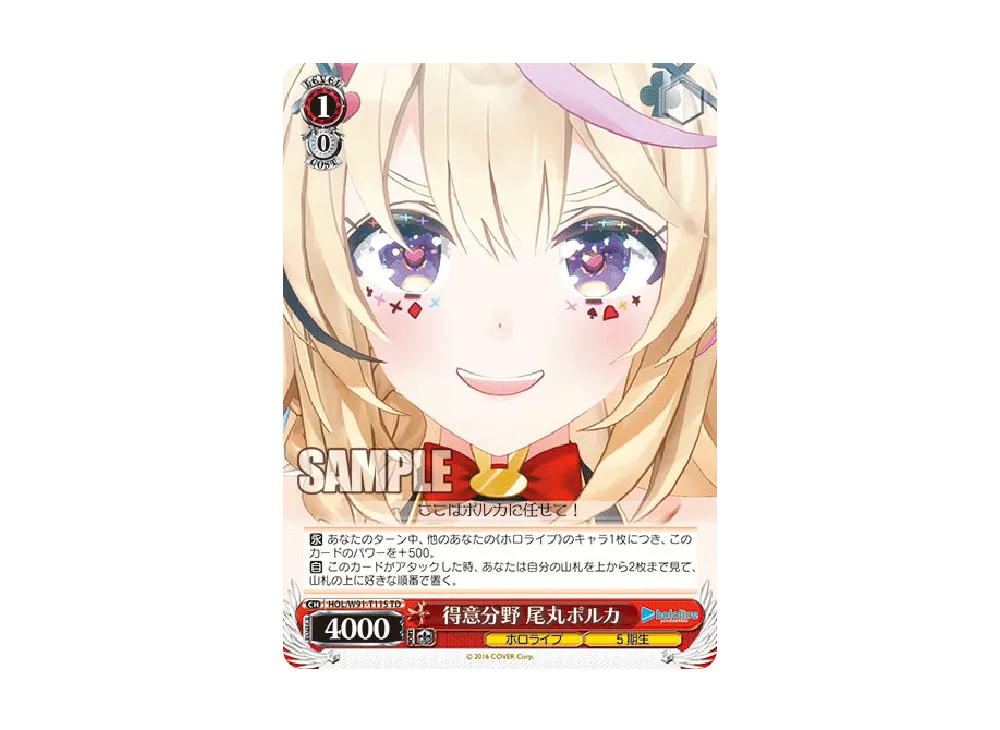 得意分野 尾丸ポルカ TD [HOL/W91-T115](トライアルデッキ+「ホロライブ5期生」)