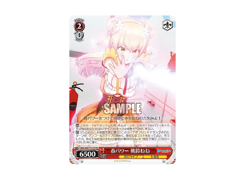 春パワー 桃鈴ねね TD [HOL/W91-T117](トライアルデッキ+「ホロライブ5期生」)