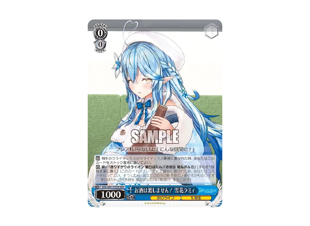お酒は渡しません！ 雪花ラミィ RRR [HOL/W91-T121R](トライアルデッキ+「ホロライブ5期生」)