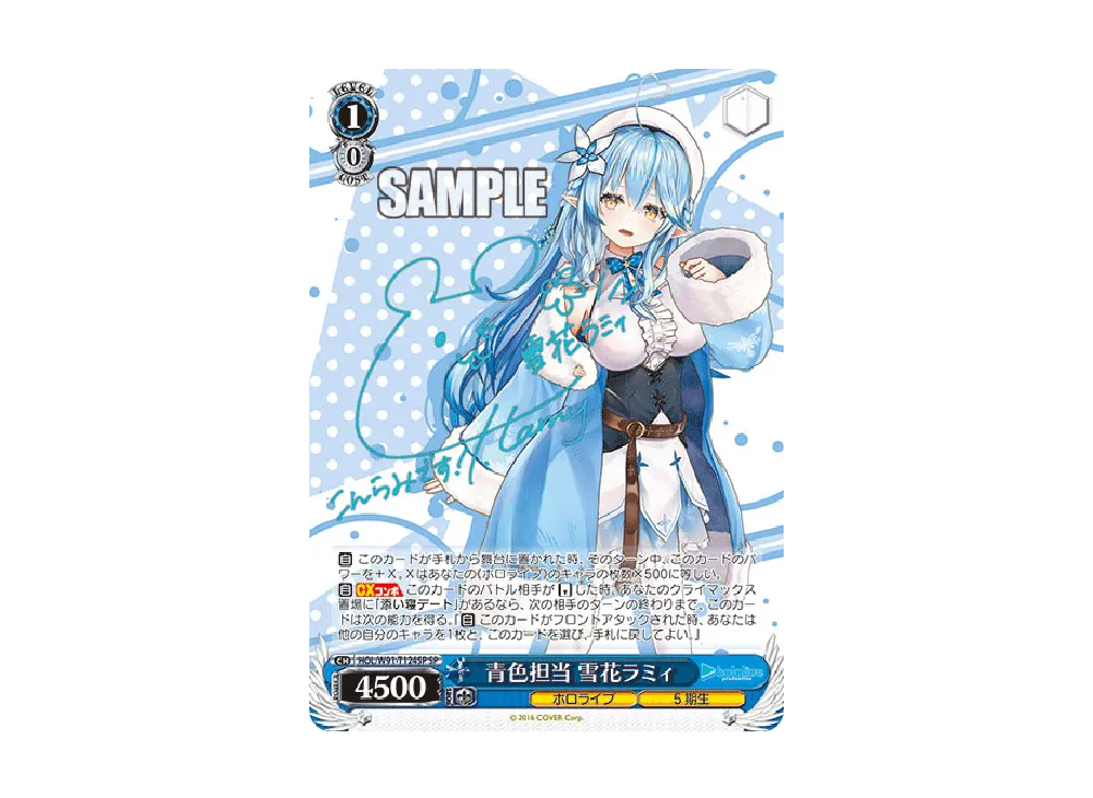 青色担当 雪花ラミィ SP [HOL/W91-T124SP](トライアルデッキ+「ホロライブ5期生」)