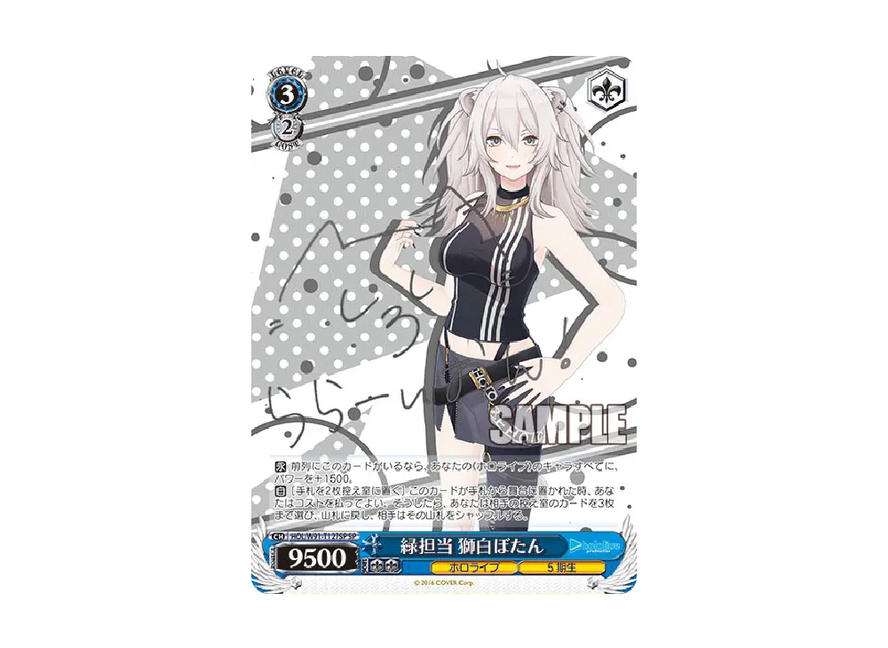 緑担当 獅白ぼたん SP [HOL/W91-T127SP](トライアルデッキ+「ホロライブ5期生」)