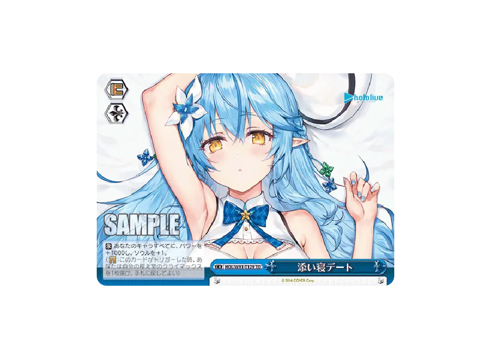 添い寝デート TD [HOL/W91-T129](トライアルデッキ+「ホロライブ5期生」)