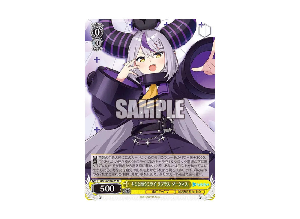 キミと願うミライ ラプラス・ダークネス N [HOL/WE36-01](プレミアム