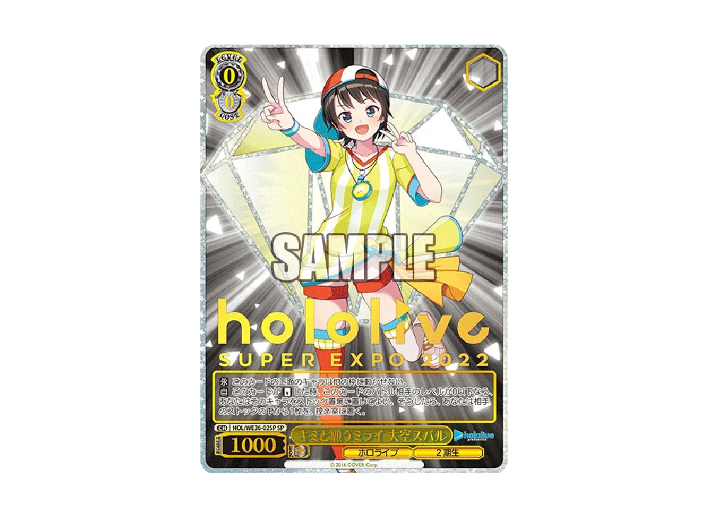 キミと願うミライ 大空スバル SP [HOL/WE36-02SP](プレミアムブースター「ホロライブプロダクション」)