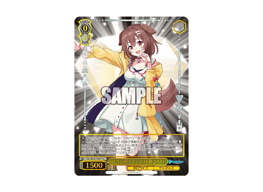 キミと願うミライ 戌神ころね HLP [HOL/WE36-03HLP](プレミアムブースター「ホロライブプロダクション」)
